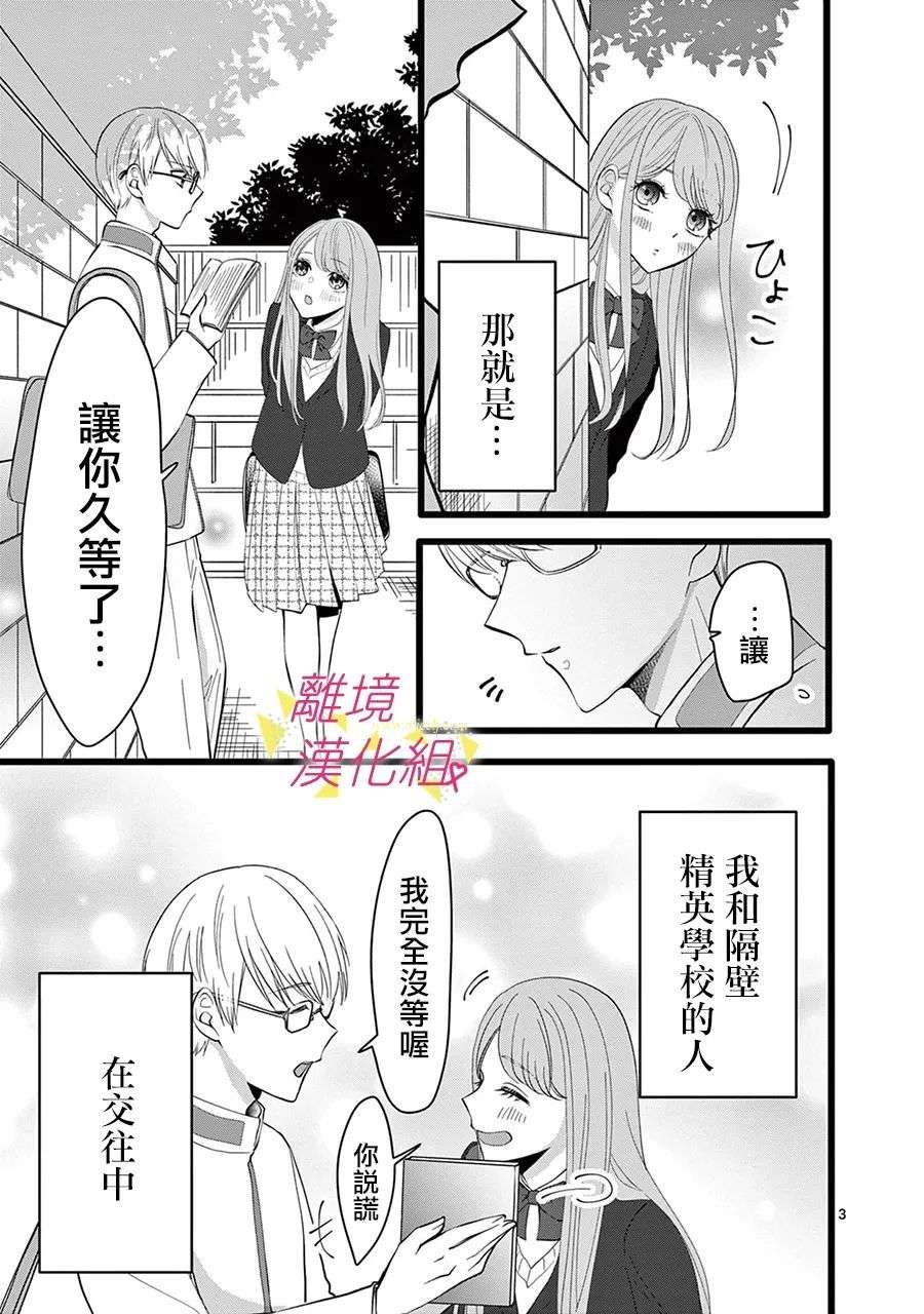 我们收集了幸福的恋爱第129话