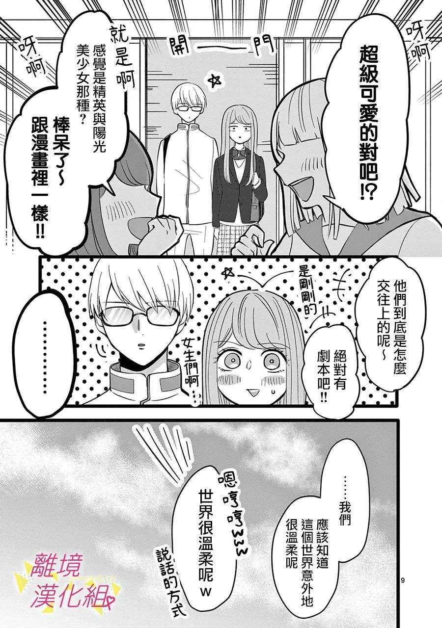 我们收集了幸福的恋爱第129话