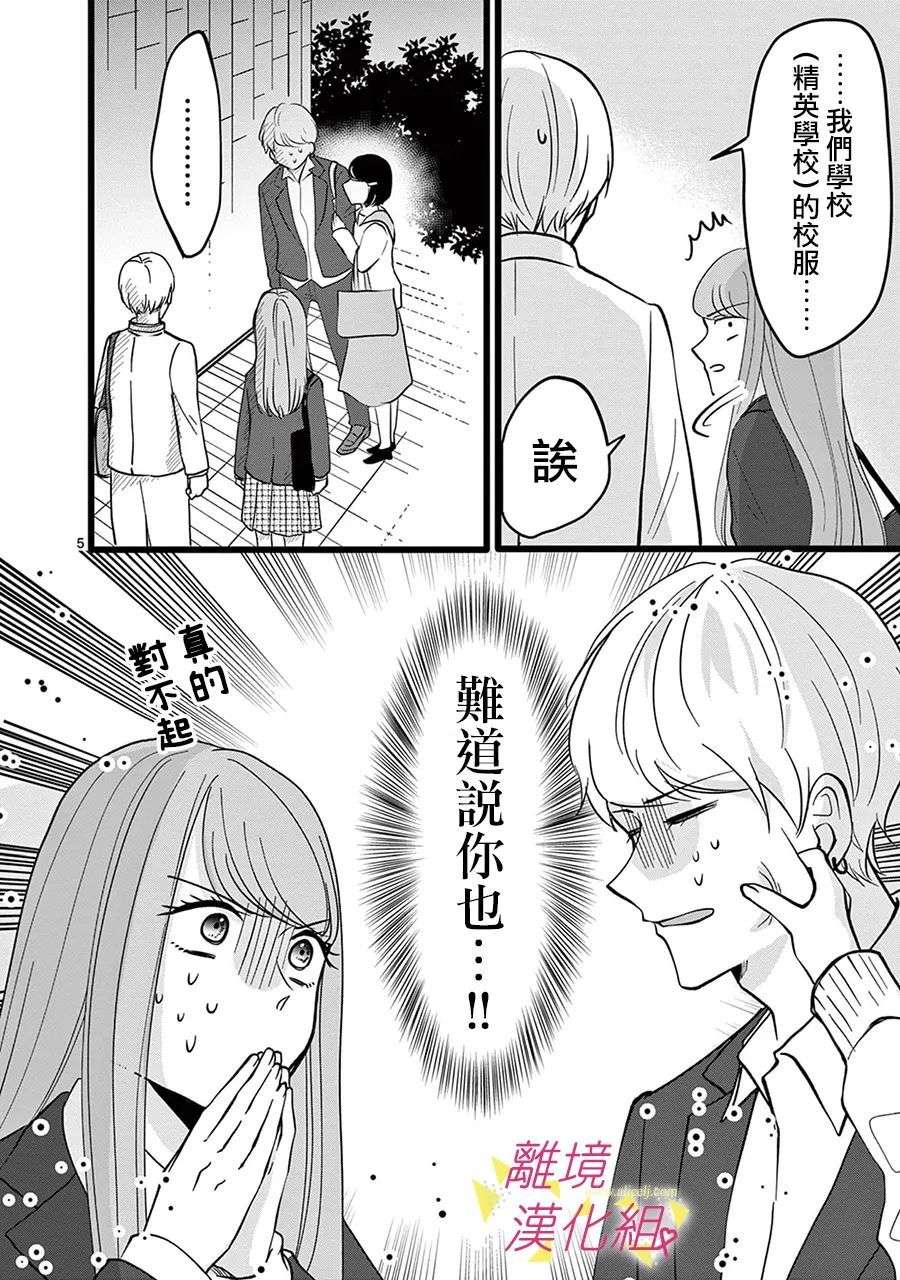 我们收集了幸福的恋爱第130话