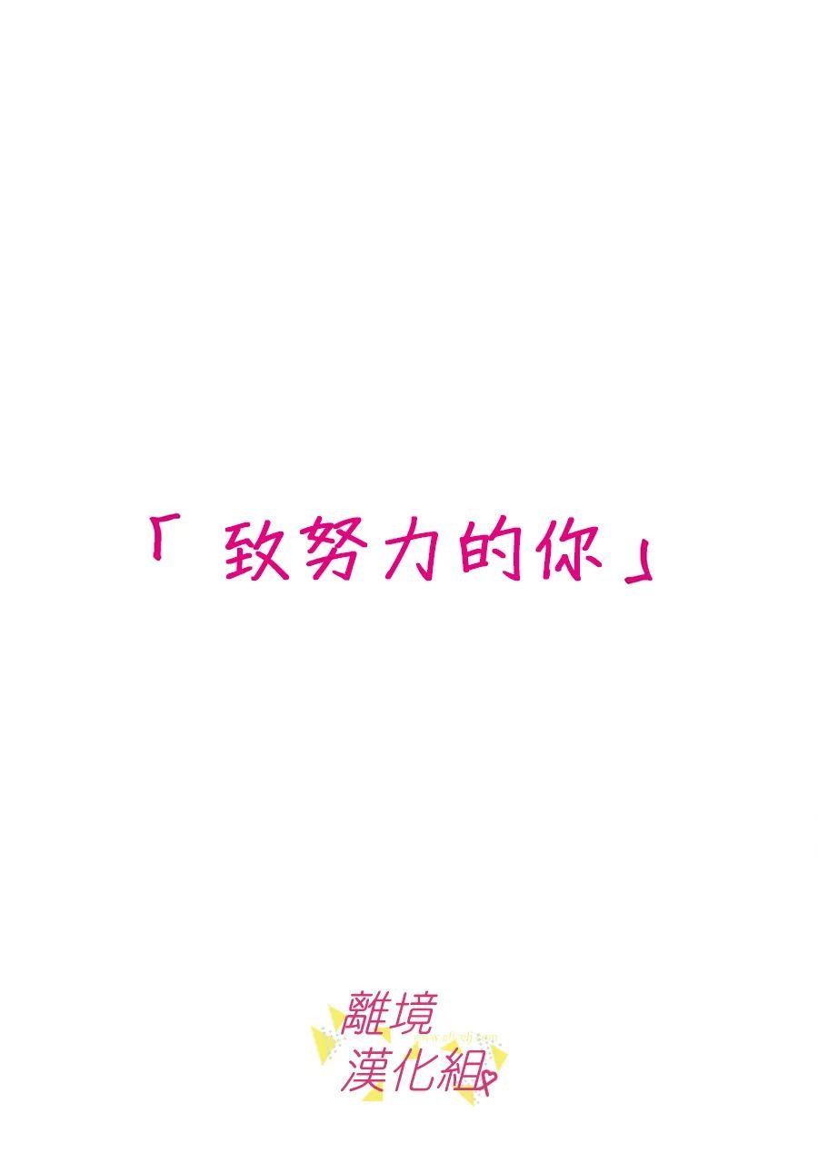 我们收集了幸福的恋爱第130话