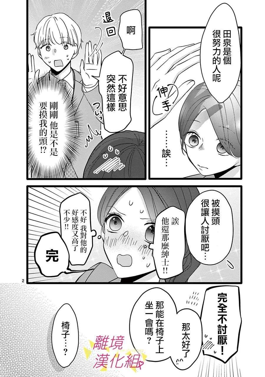 我们收集了幸福的恋爱第130话