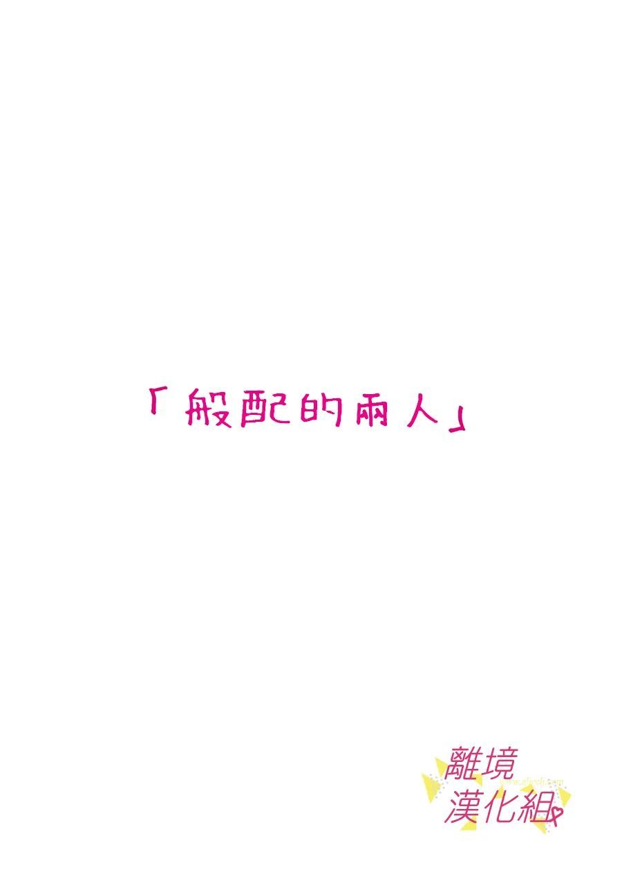 我们收集了幸福的恋爱第131话