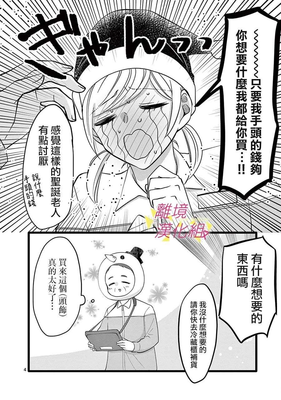 我们收集了幸福的恋爱第131话