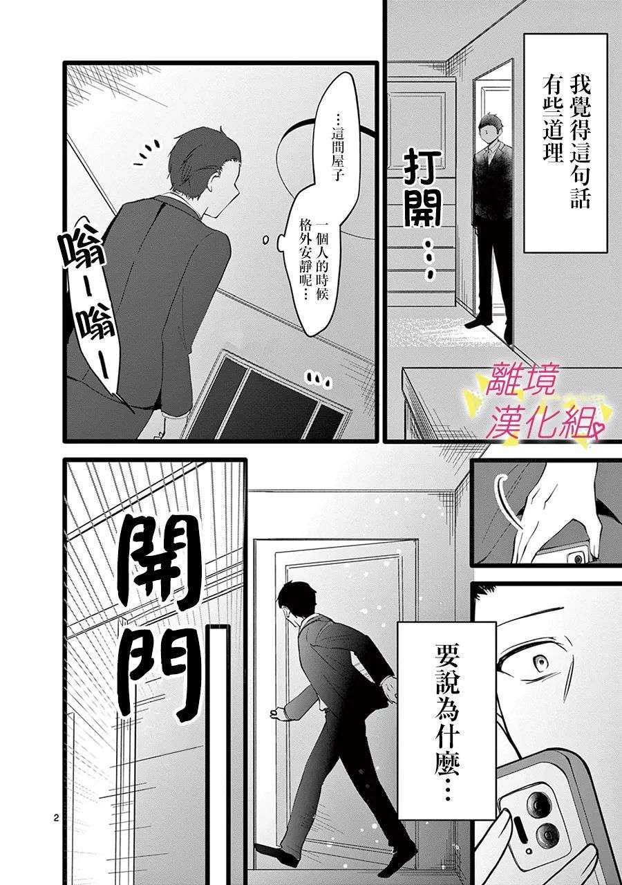 我们收集了幸福的恋爱第131话