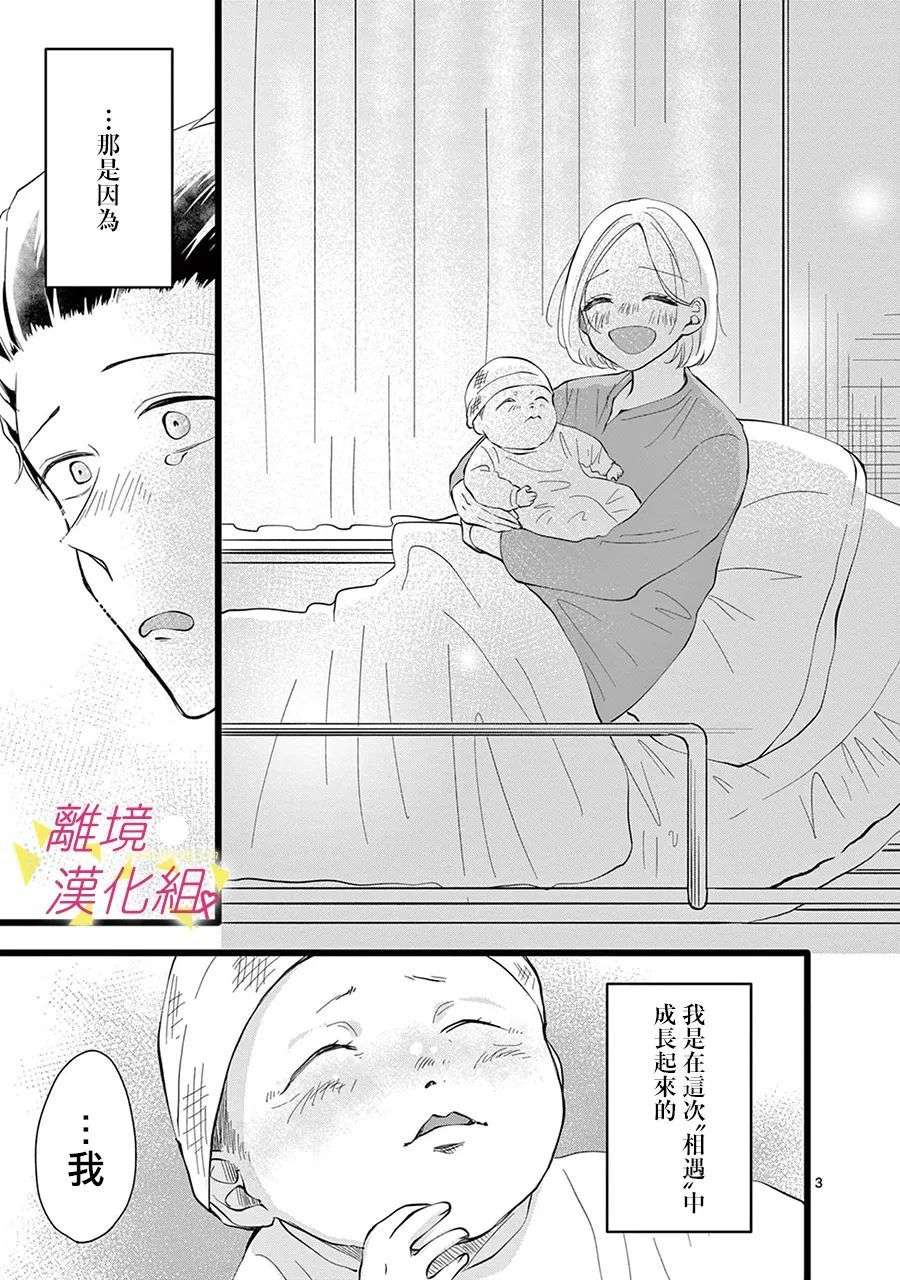 我们收集了幸福的恋爱第131话