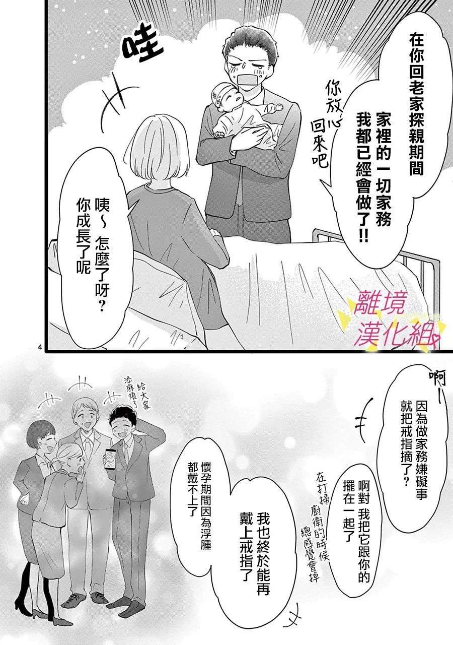 我们收集了幸福的恋爱第131话