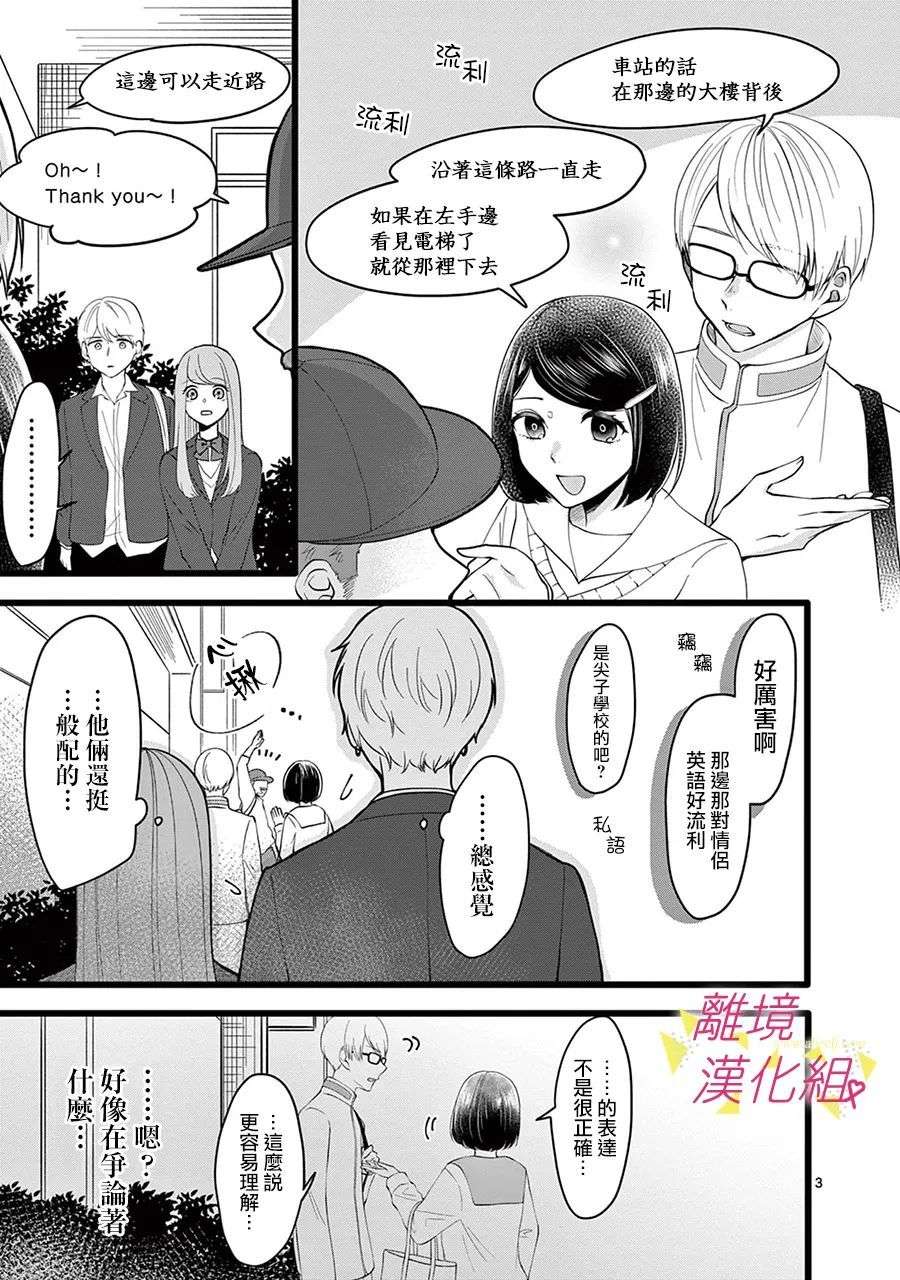 我们收集了幸福的恋爱第131话