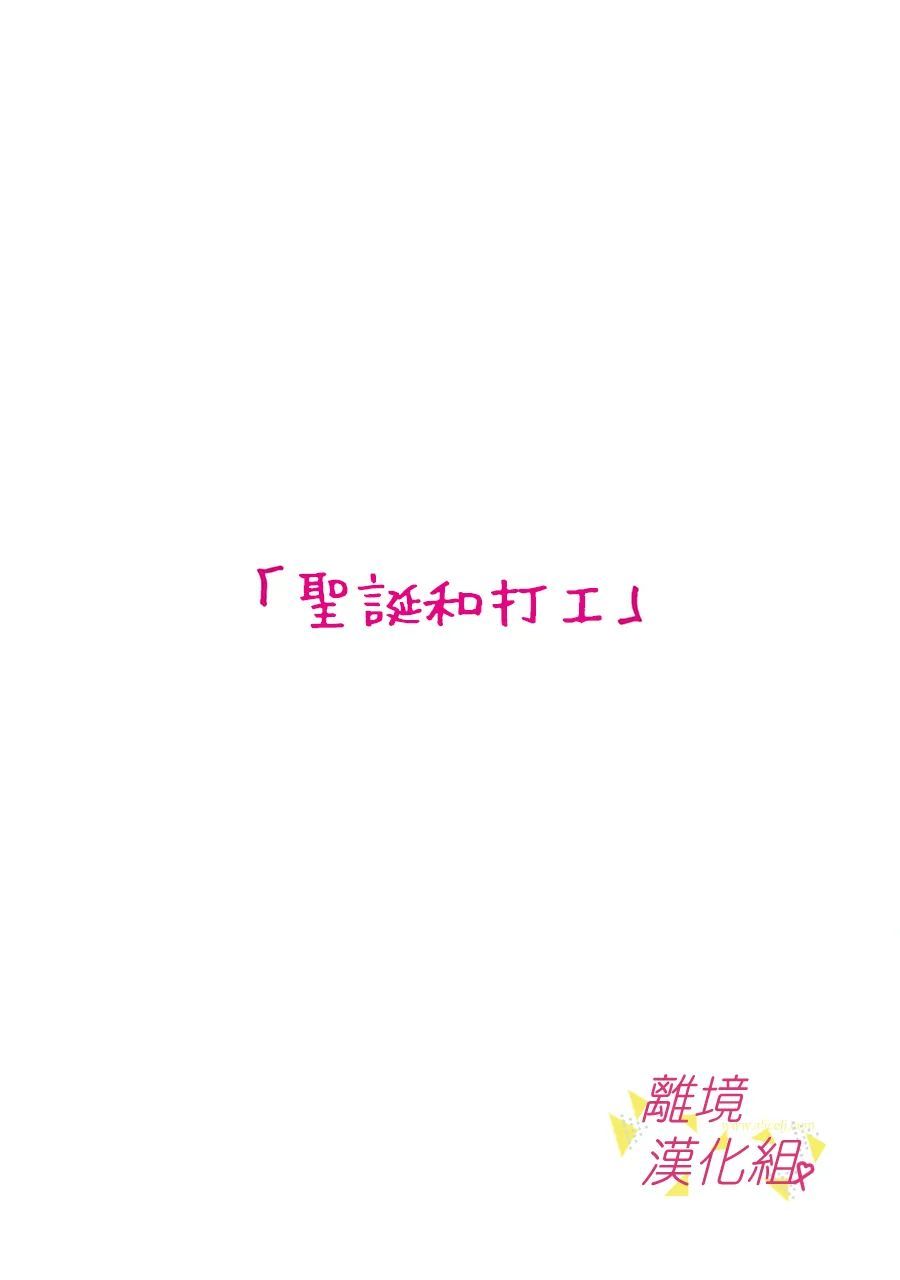 我们收集了幸福的恋爱第131话