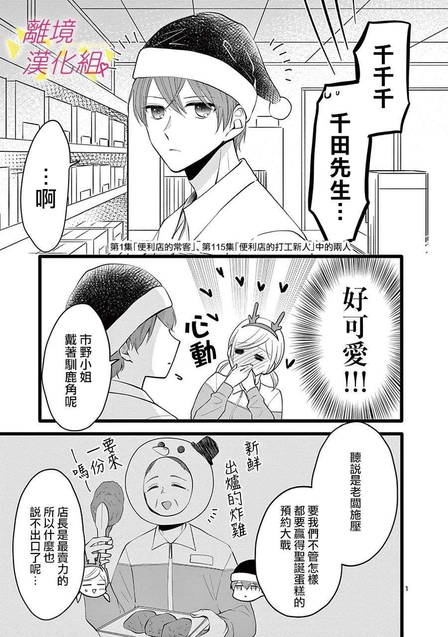 我们收集了幸福的恋爱第131话