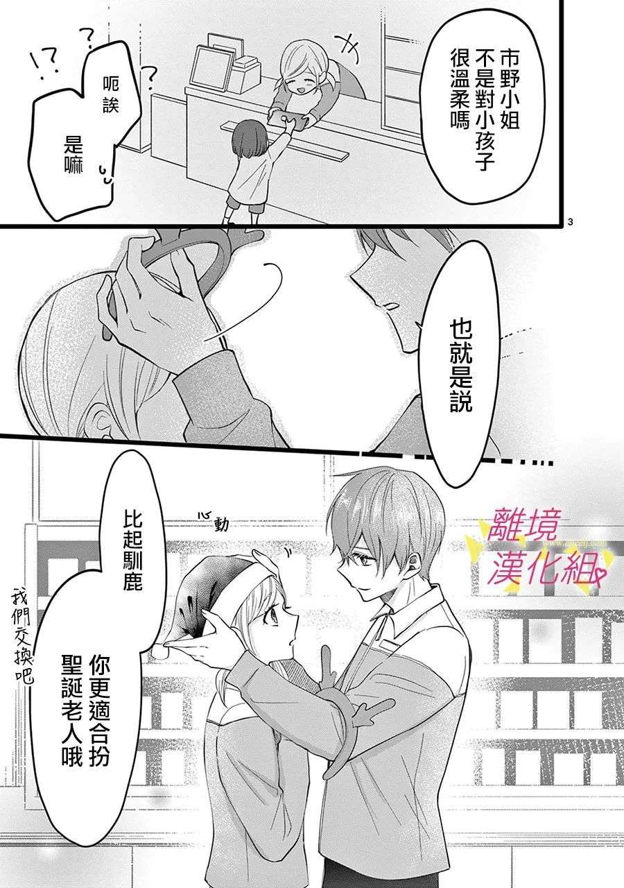 我们收集了幸福的恋爱第131话