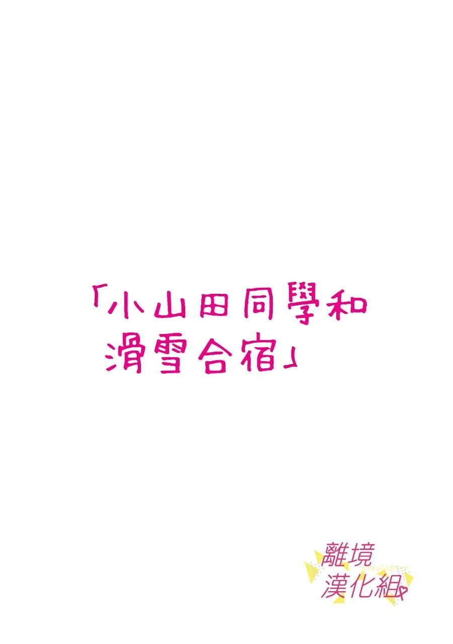 我们收集了幸福的恋爱第132话