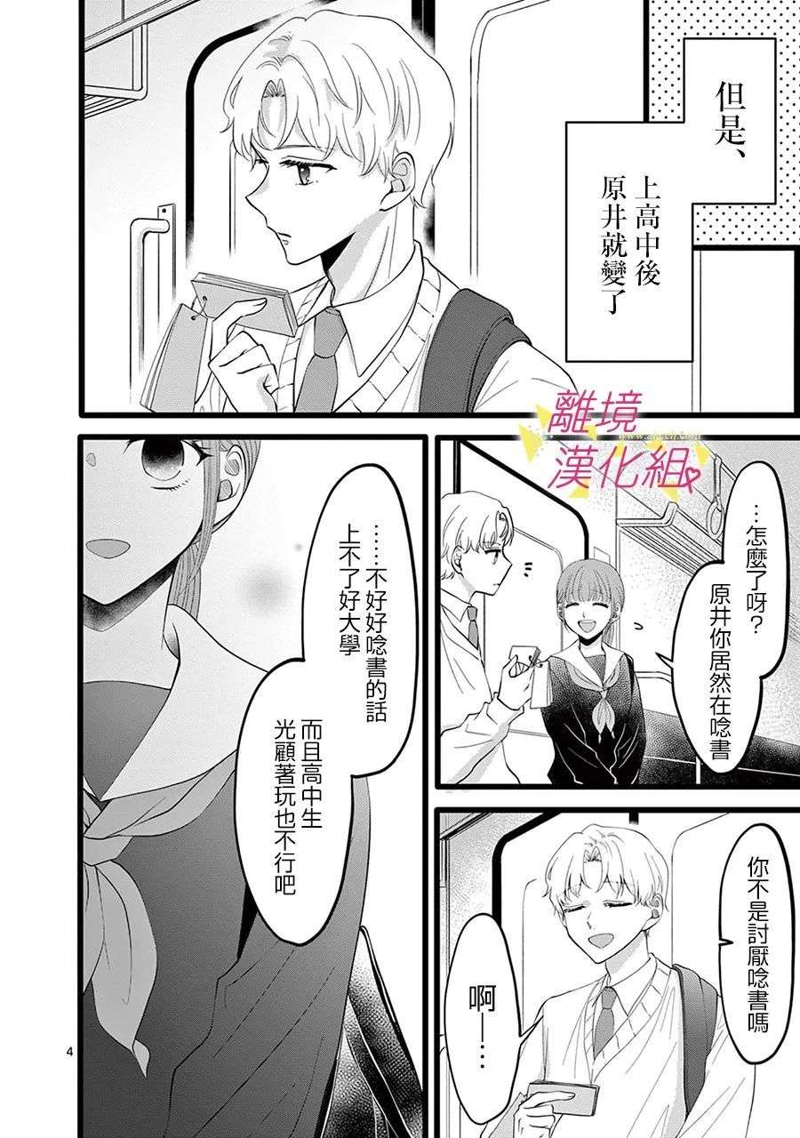 我们收集了幸福的恋爱第132话