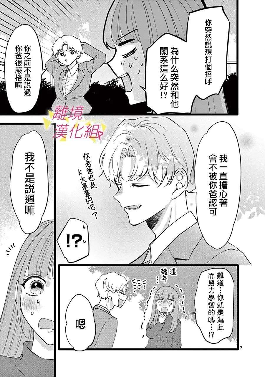 我们收集了幸福的恋爱第132话