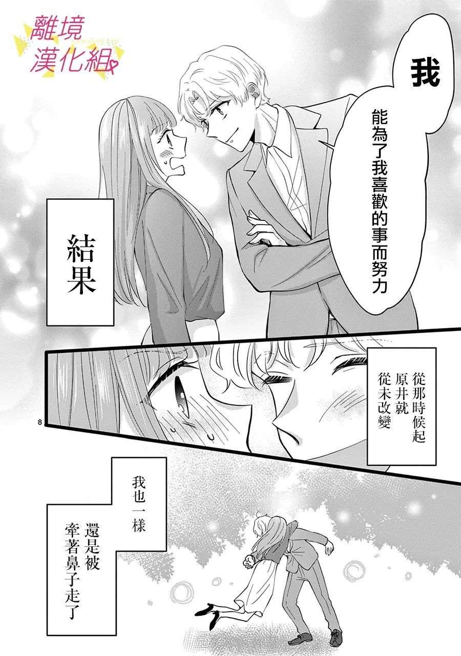 我们收集了幸福的恋爱第132话