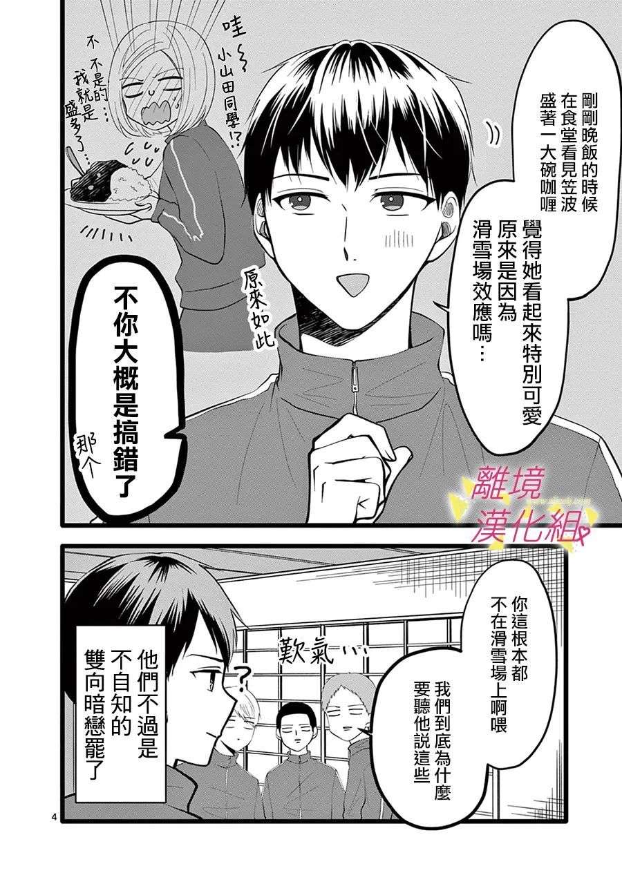 我们收集了幸福的恋爱第132话