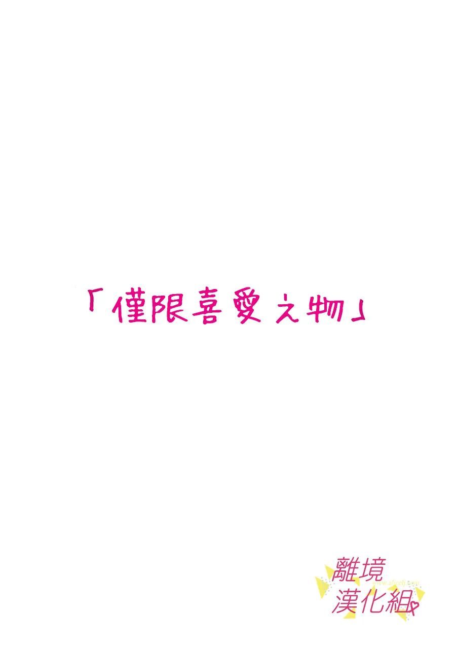 我们收集了幸福的恋爱第132话