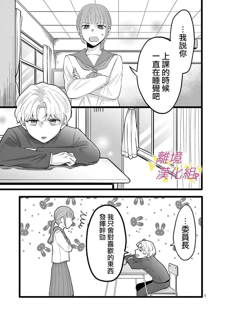 我们收集了幸福的恋爱第132话