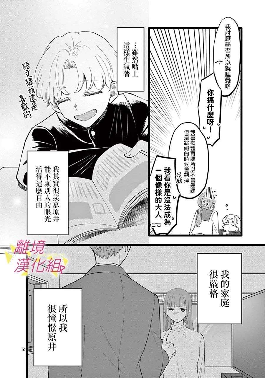 我们收集了幸福的恋爱第132话