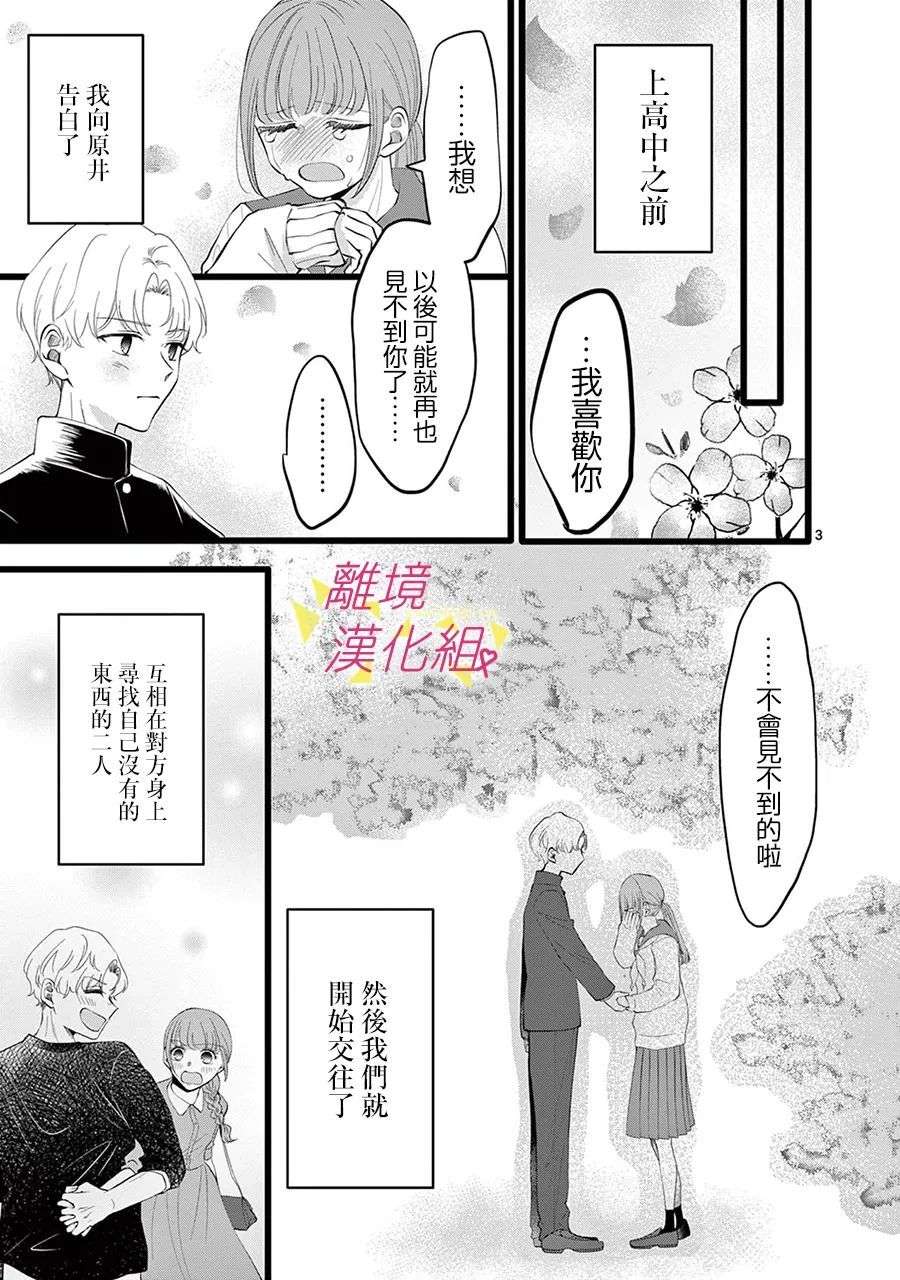 我们收集了幸福的恋爱第132话