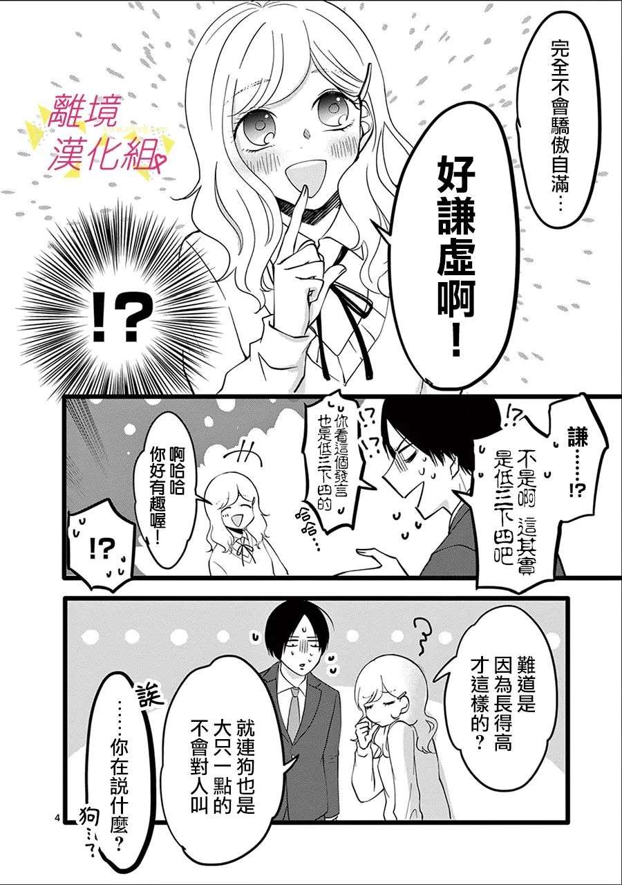 我们收集了幸福的恋爱第133话