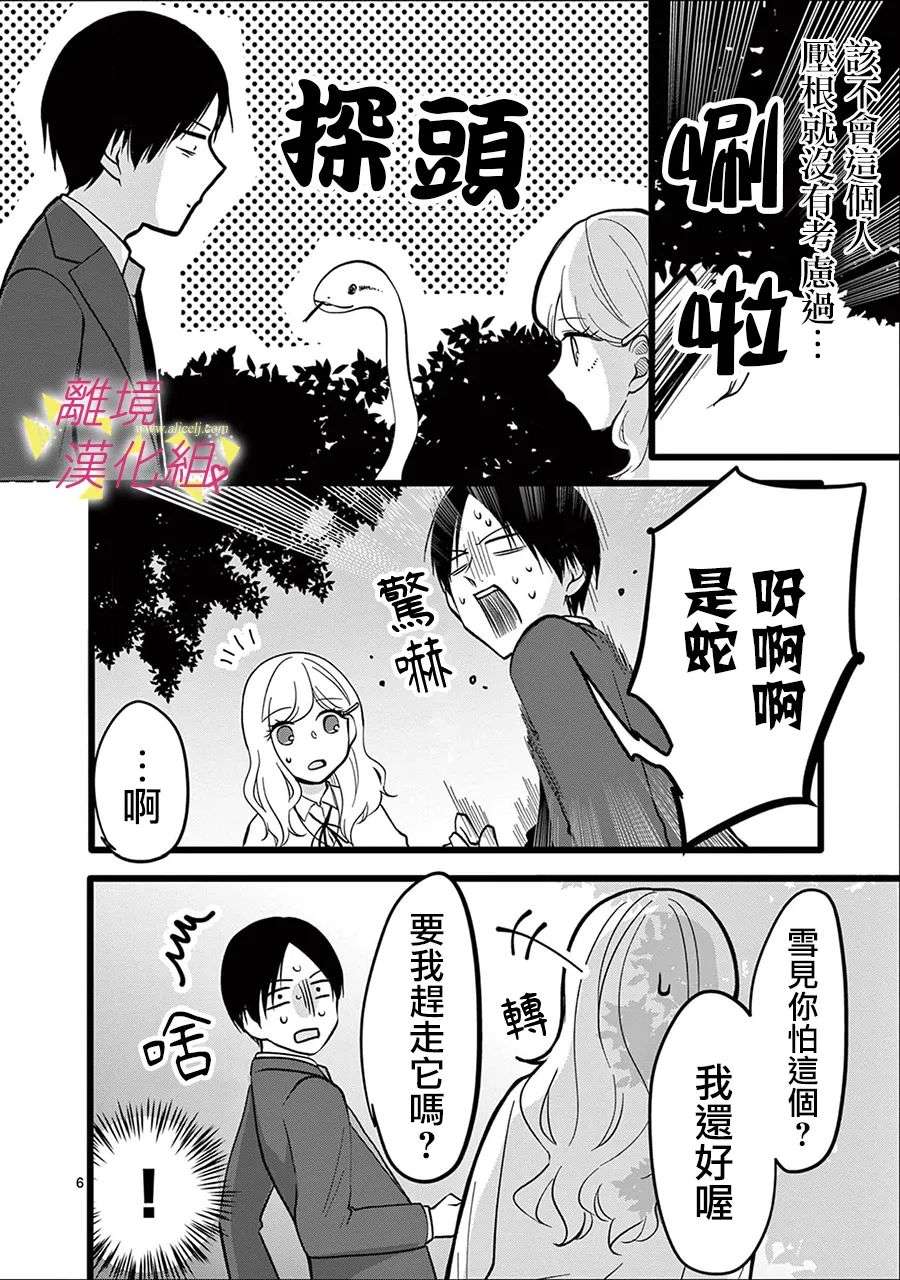 我们收集了幸福的恋爱第133话