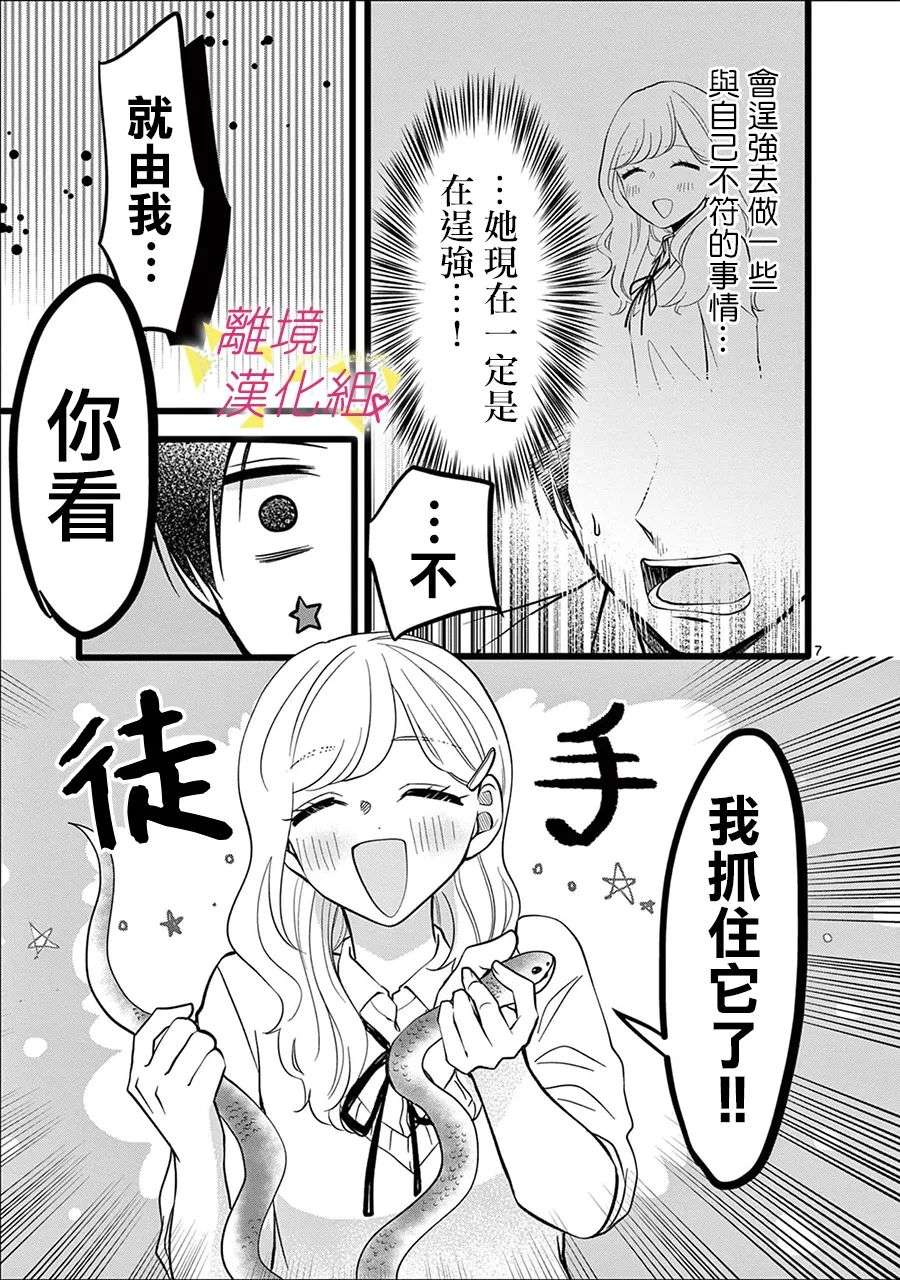 我们收集了幸福的恋爱第133话