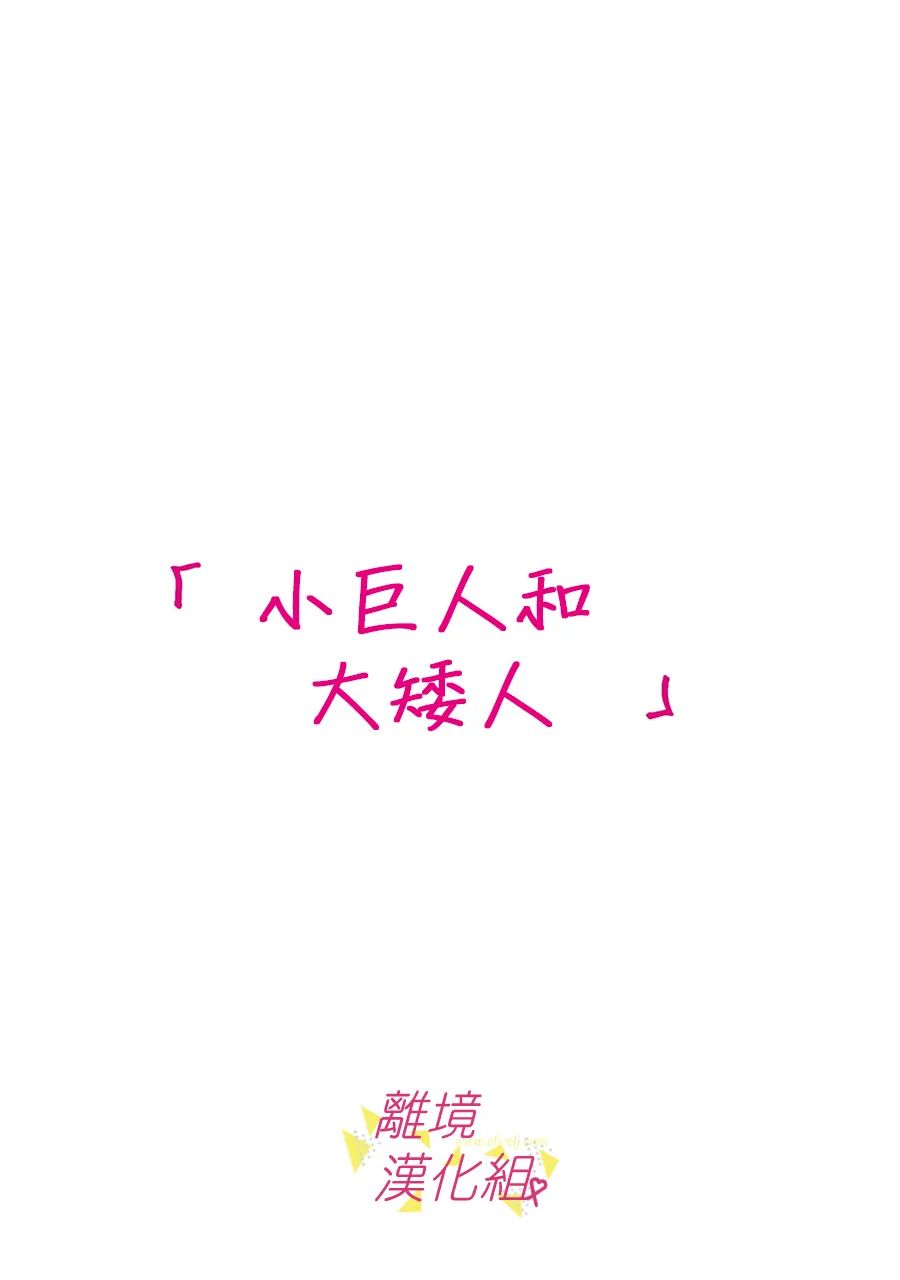 我们收集了幸福的恋爱第133话