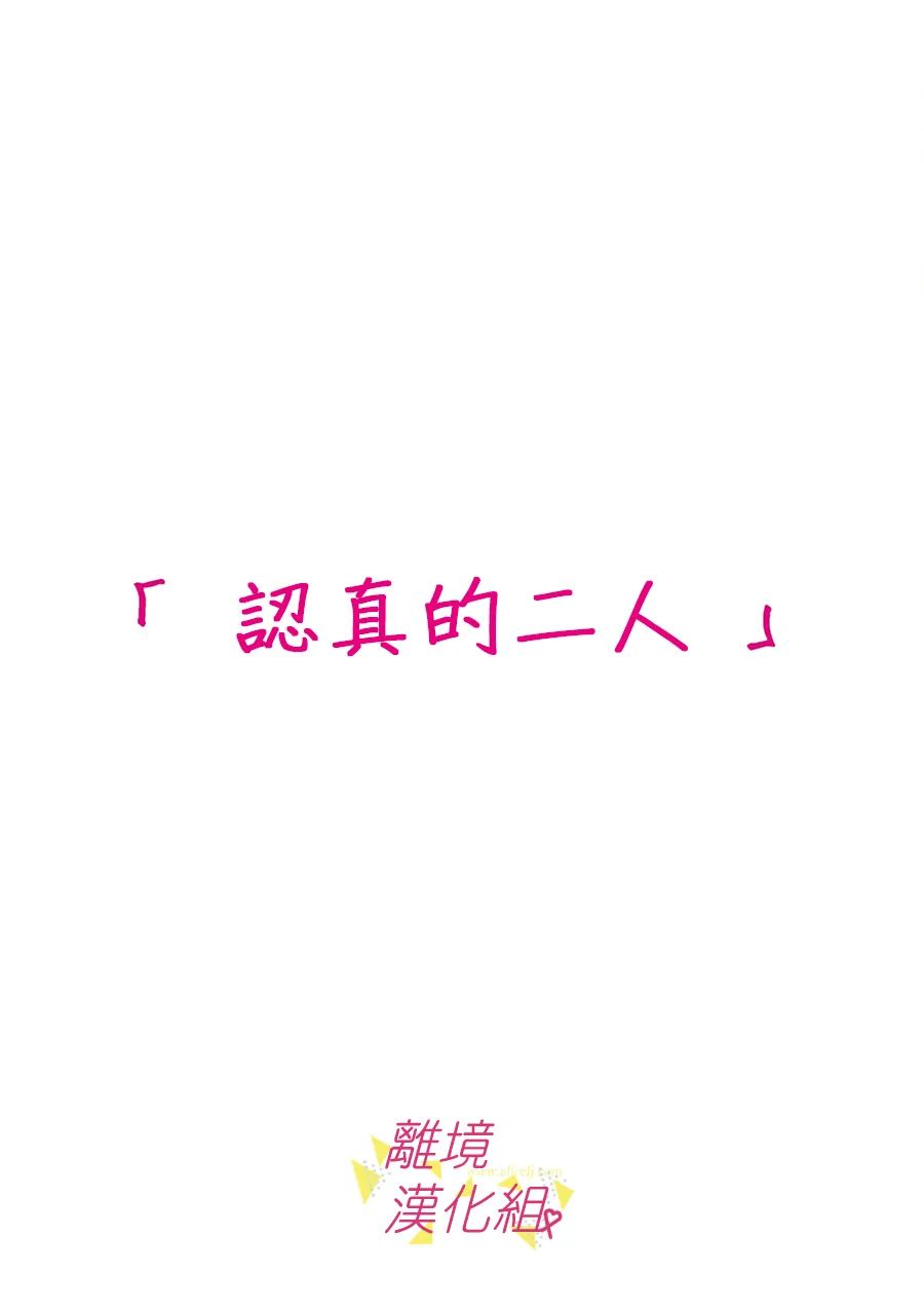 我们收集了幸福的恋爱第134话