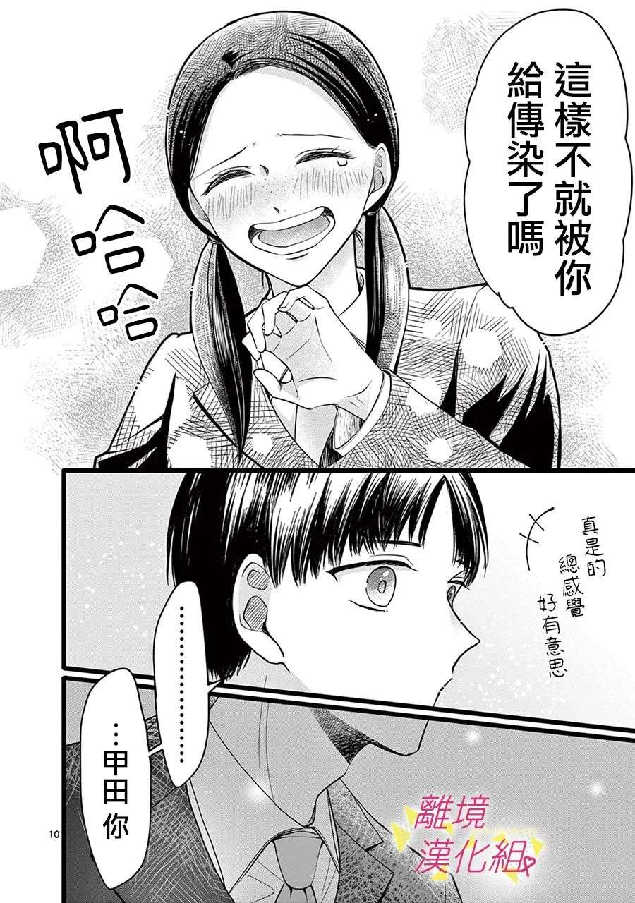 我们收集了幸福的恋爱第134话