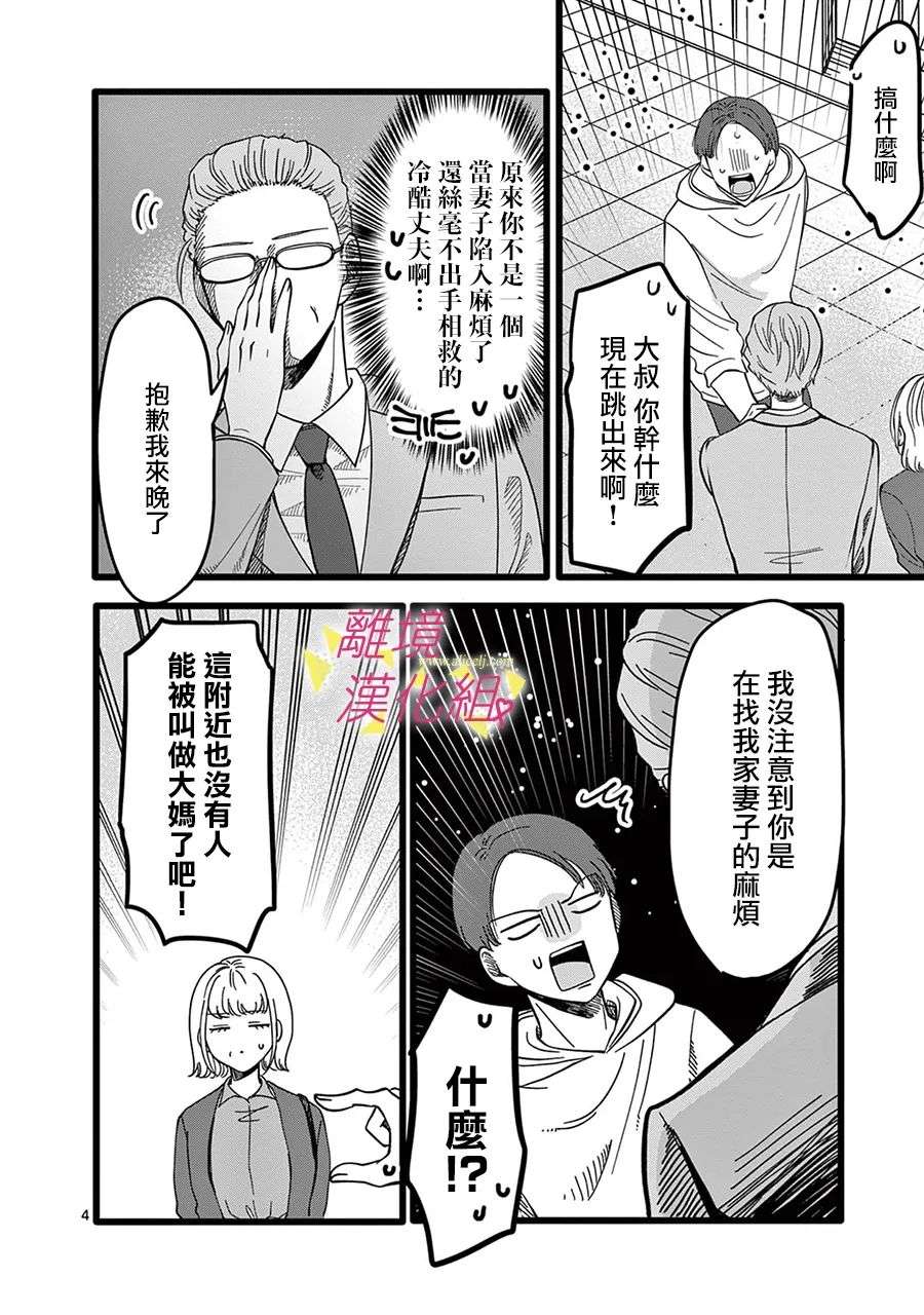 我们收集了幸福的恋爱第139话