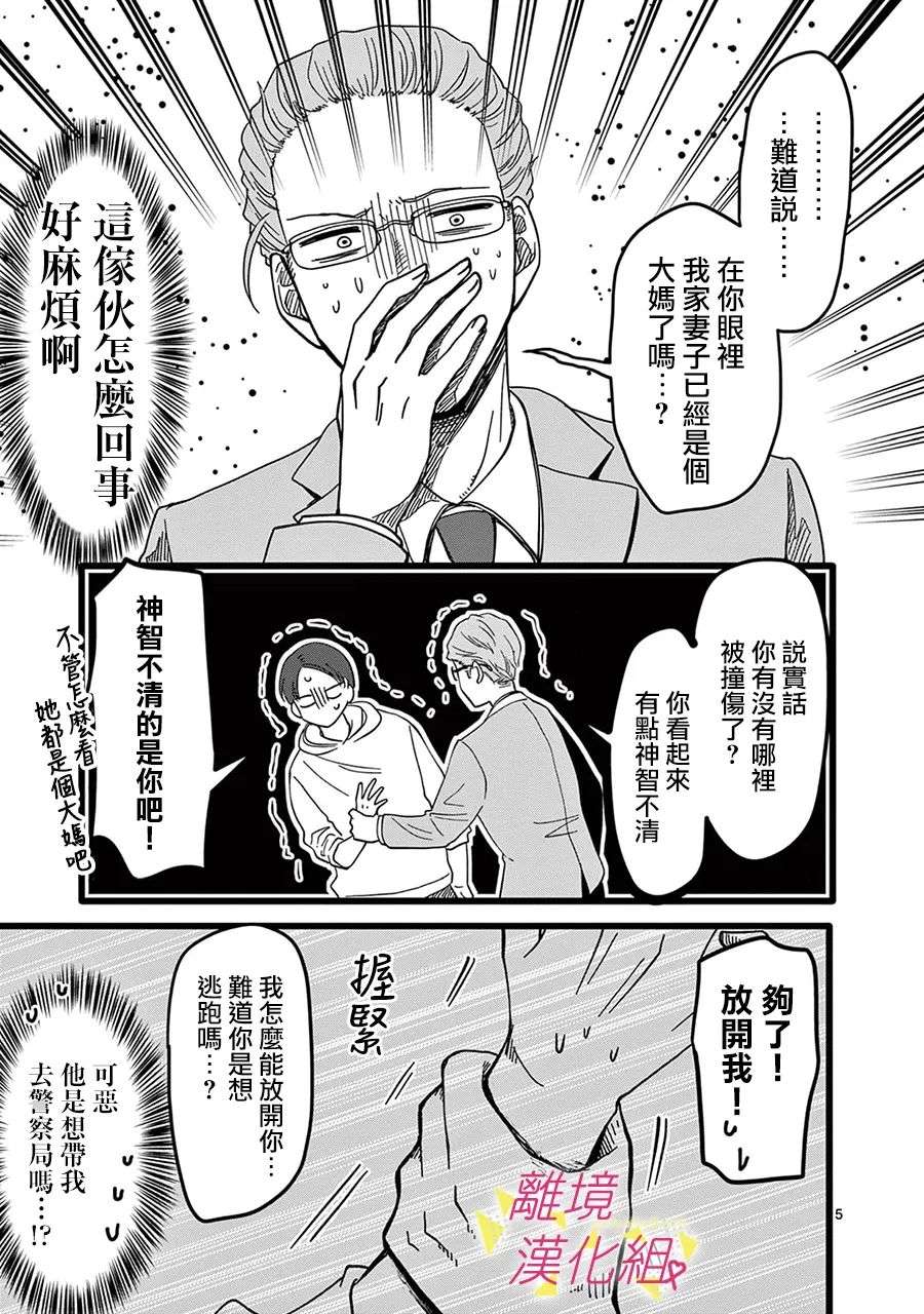 我们收集了幸福的恋爱第139话