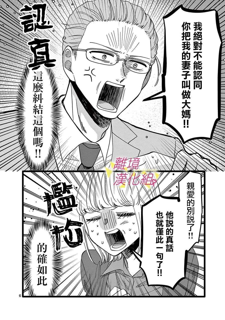 我们收集了幸福的恋爱第139话