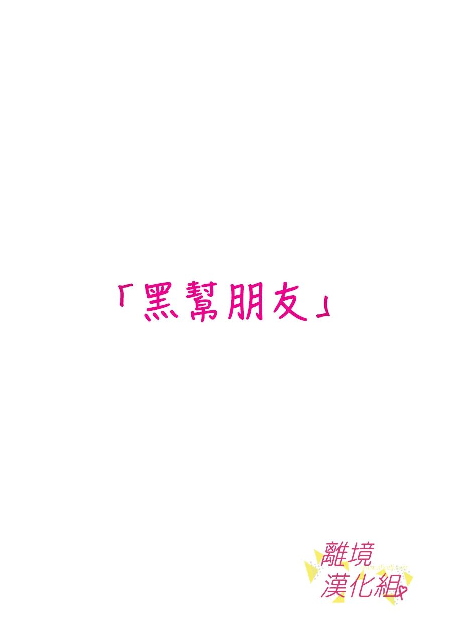 我们收集了幸福的恋爱第139话
