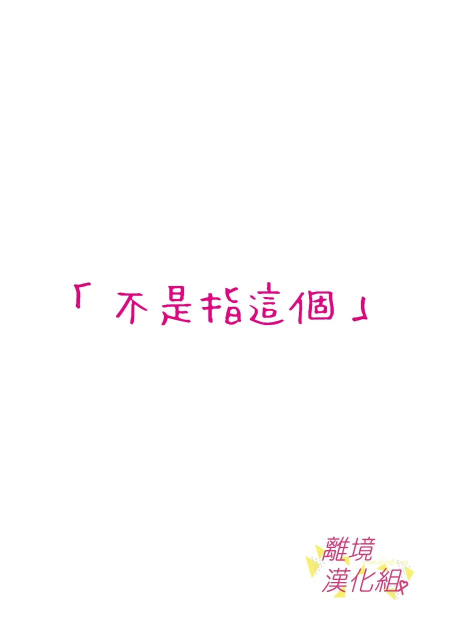 我们收集了幸福的恋爱第140话