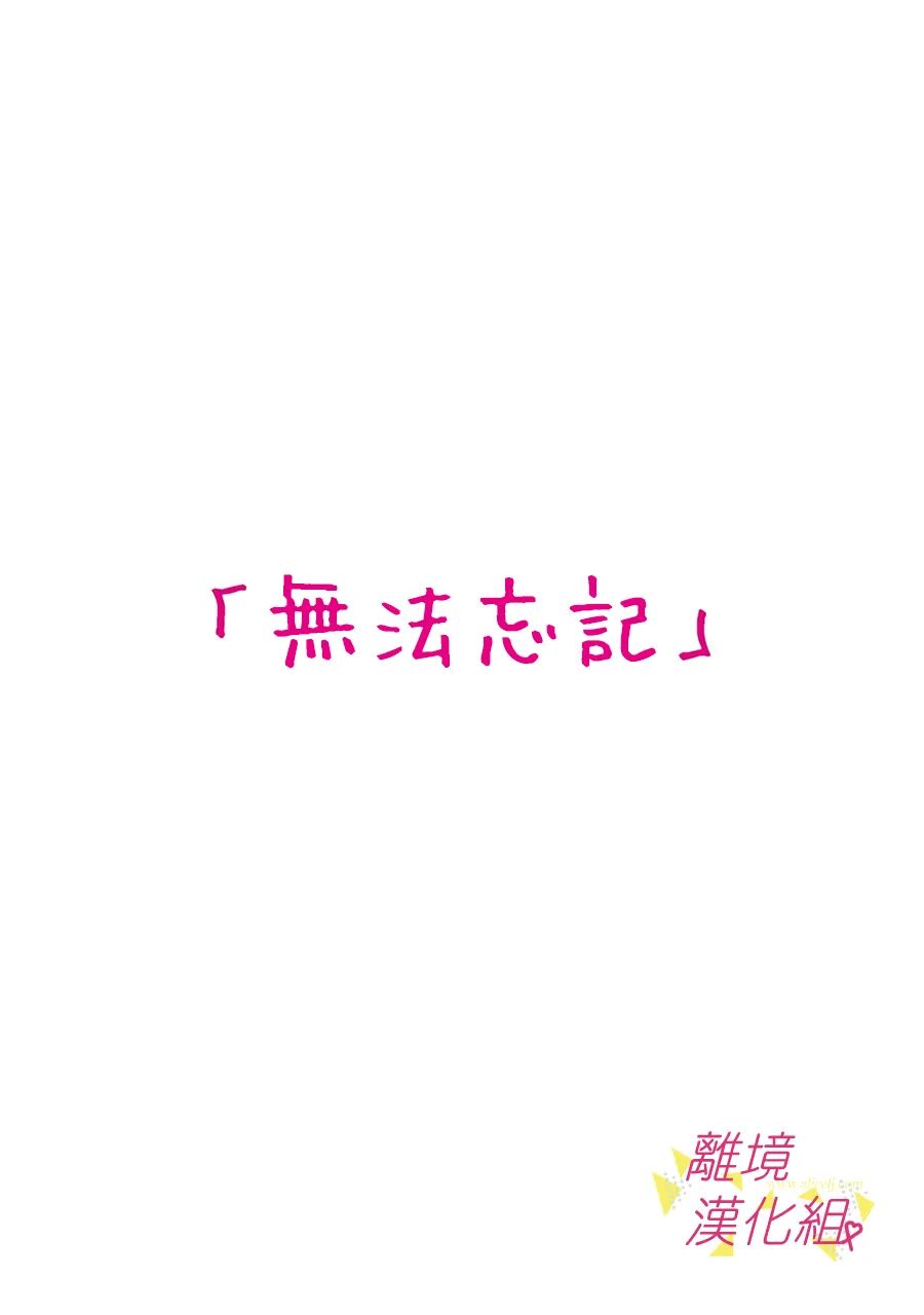 我们收集了幸福的恋爱第140话