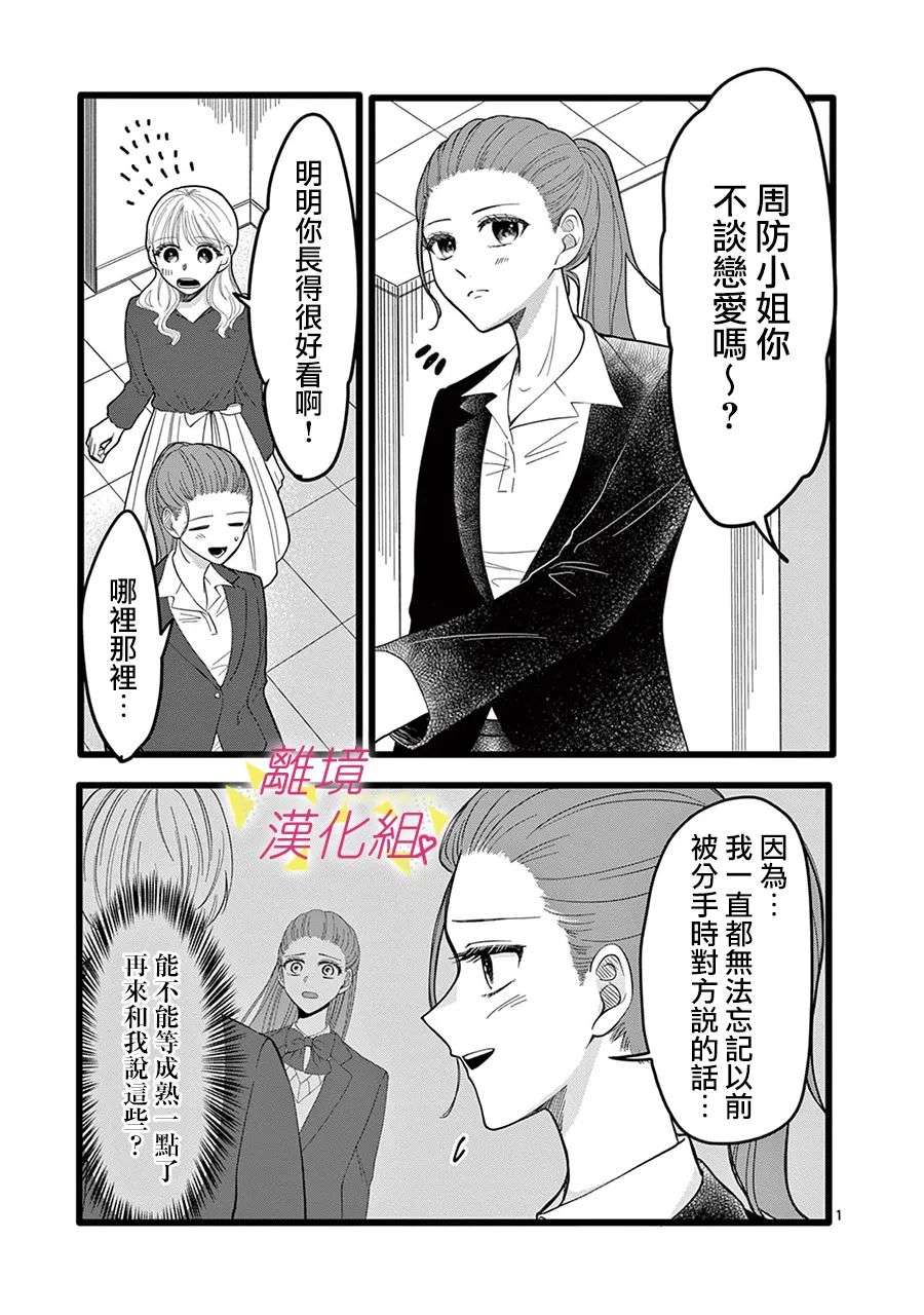 我们收集了幸福的恋爱第140话