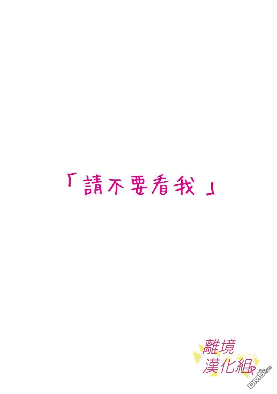 我们收集了幸福的恋爱第135话