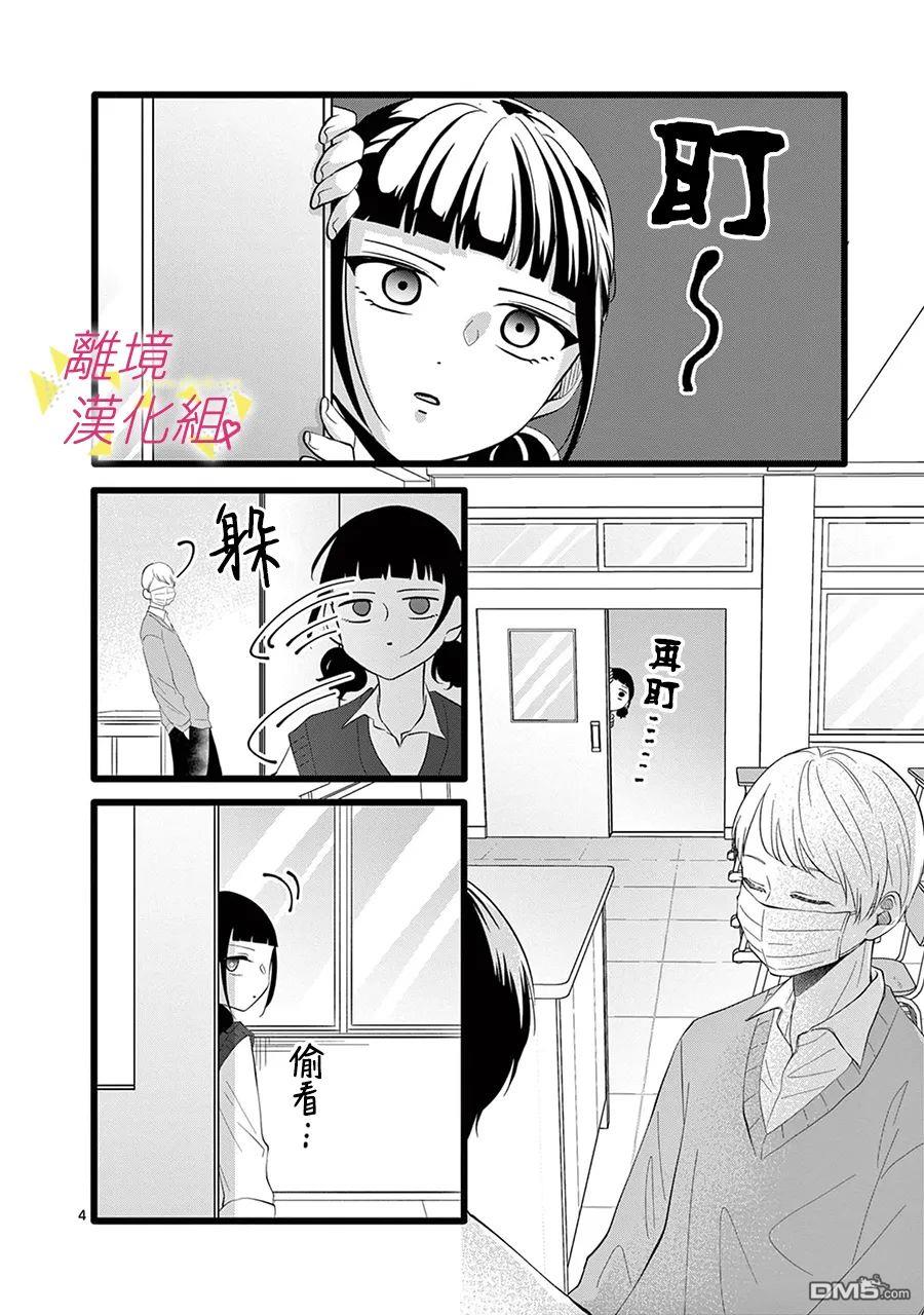 我们收集了幸福的恋爱第135话