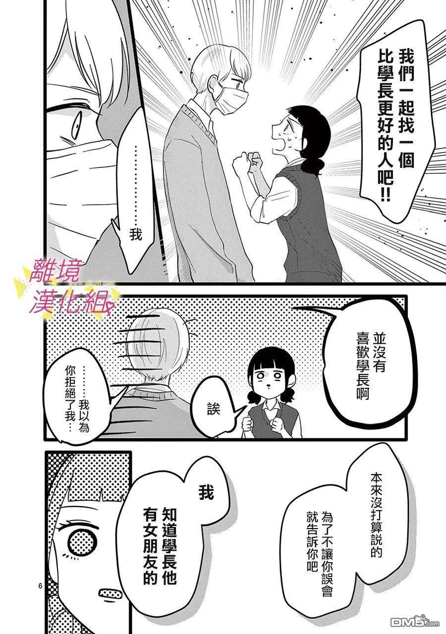 我们收集了幸福的恋爱第135话