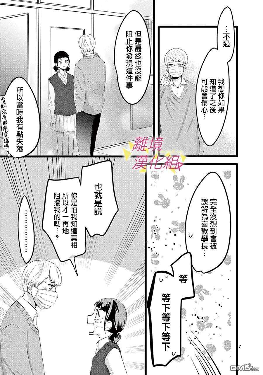 我们收集了幸福的恋爱第135话