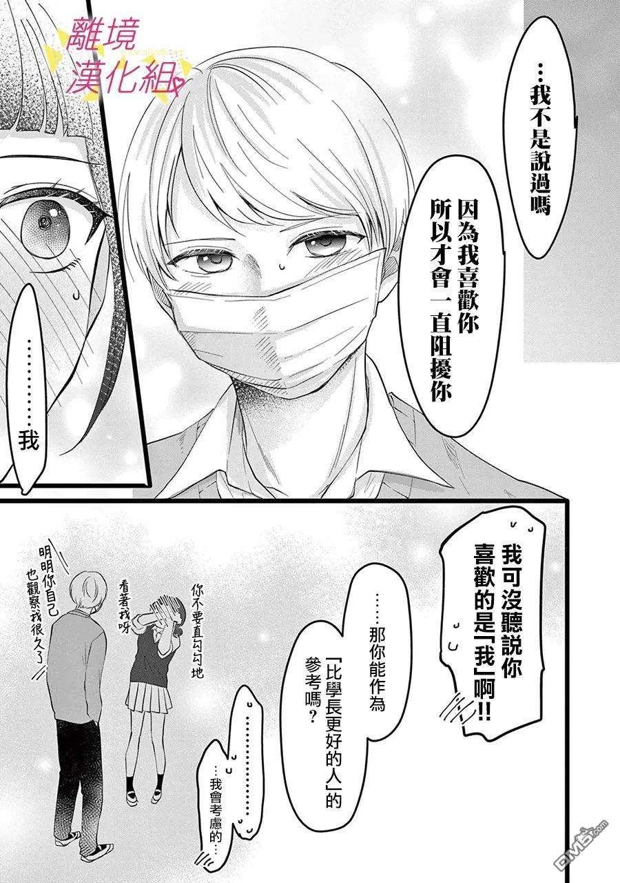 我们收集了幸福的恋爱第135话