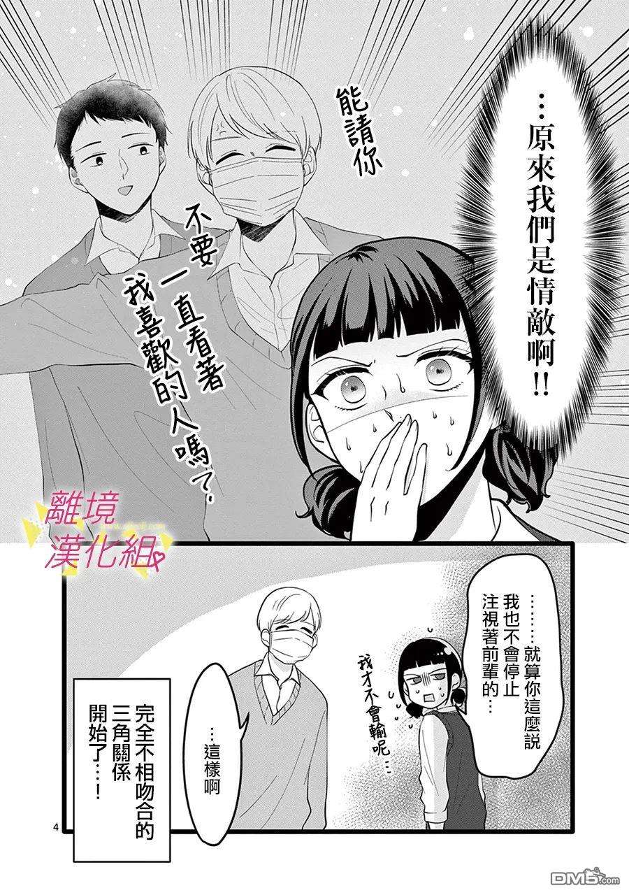 我们收集了幸福的恋爱第135话