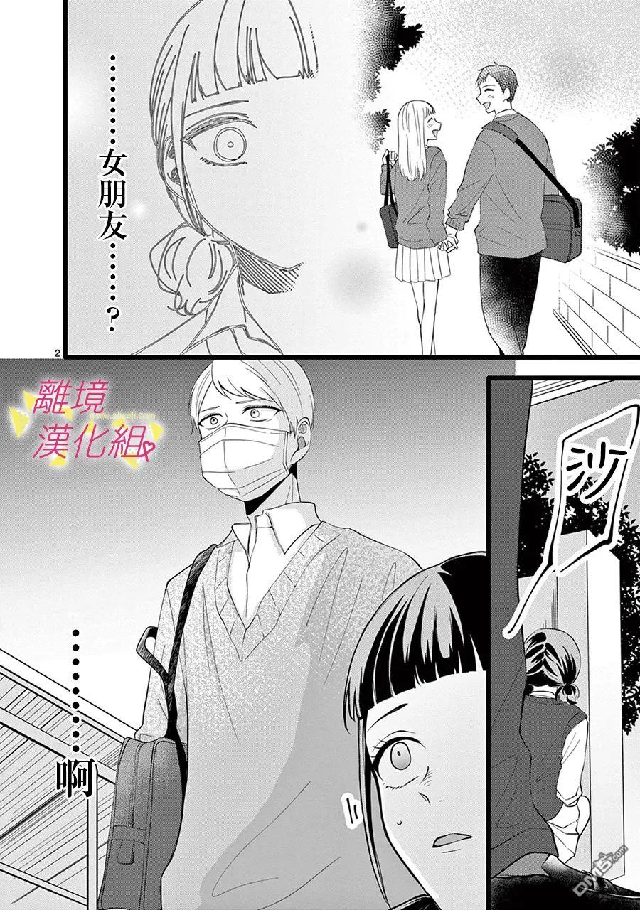 我们收集了幸福的恋爱第135话