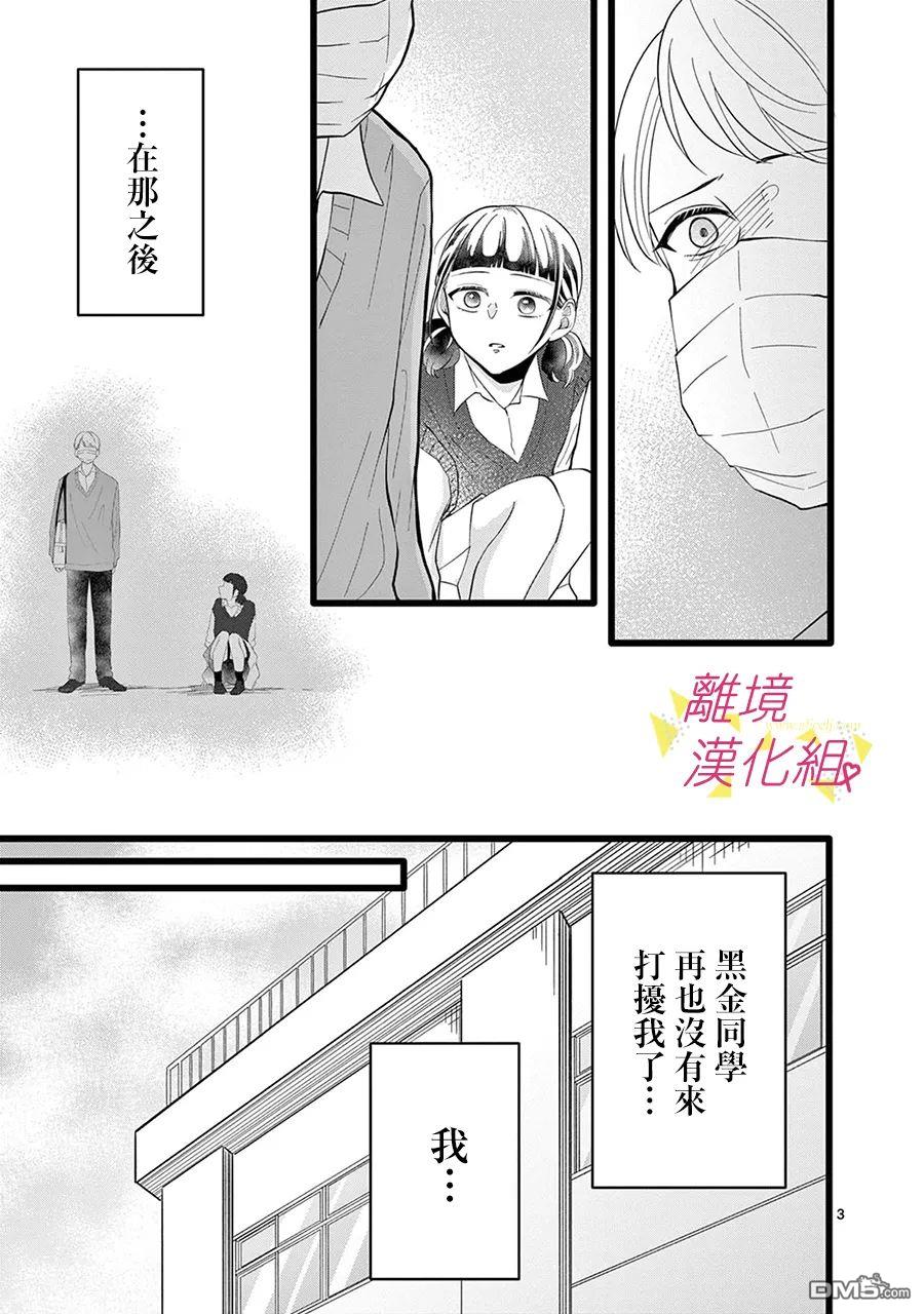 我们收集了幸福的恋爱第135话