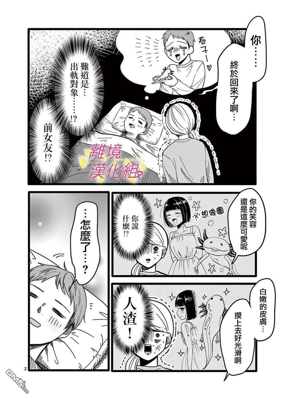 我们收集了幸福的恋爱第137话