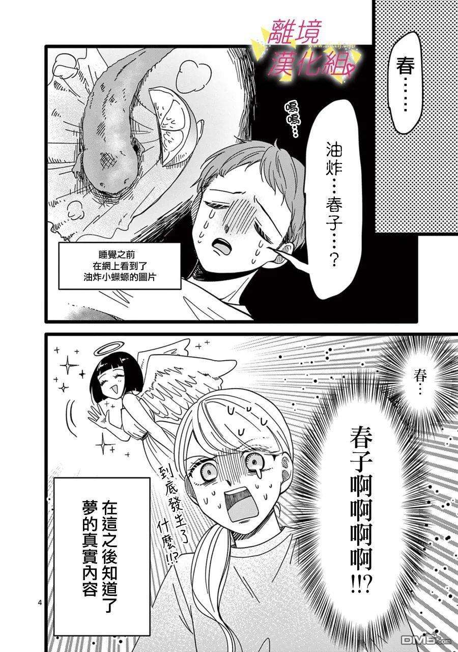 我们收集了幸福的恋爱第137话