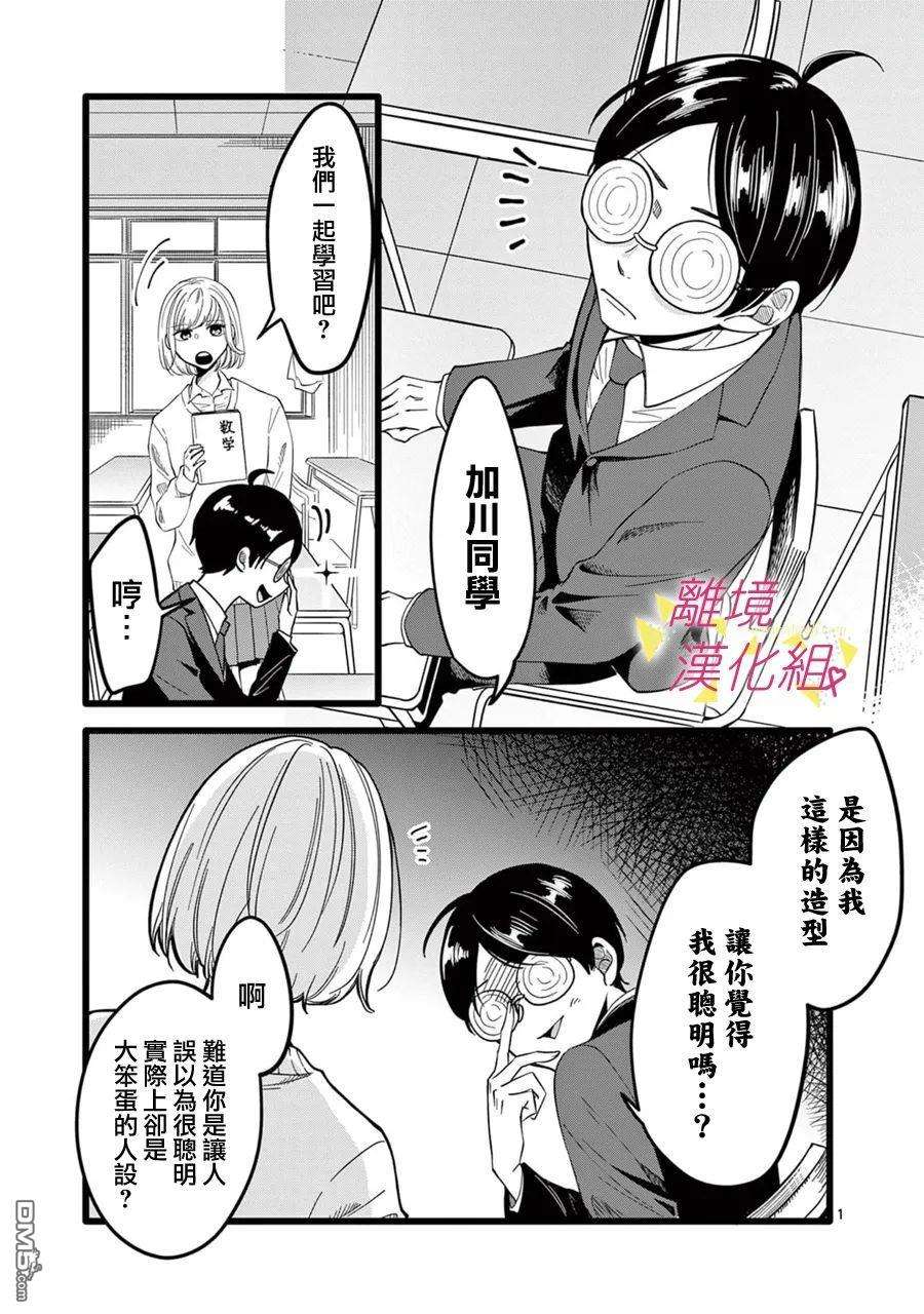 我们收集了幸福的恋爱第137话