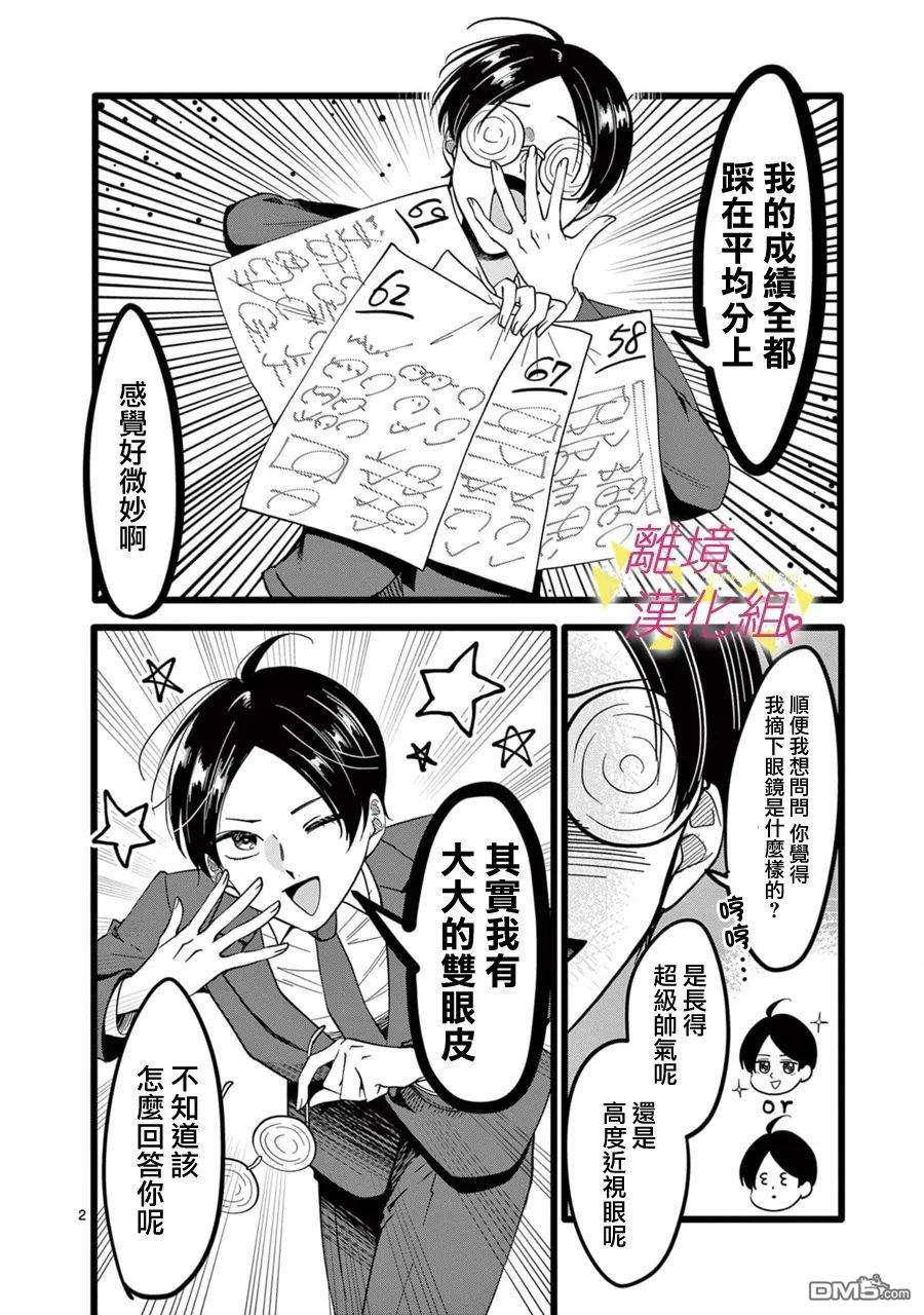 我们收集了幸福的恋爱第137话