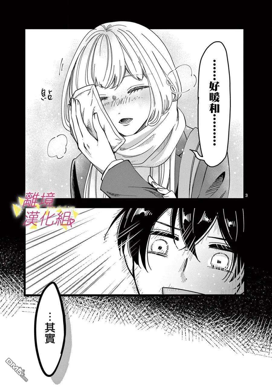 我们收集了幸福的恋爱第137话