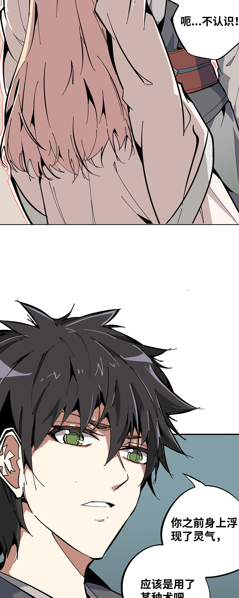 术阵无双001 相遇